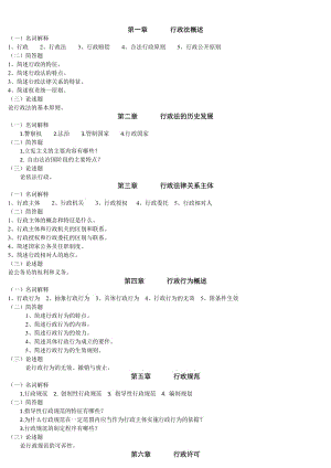 鄭州大學(xué)行政法習(xí)題及答案.doc