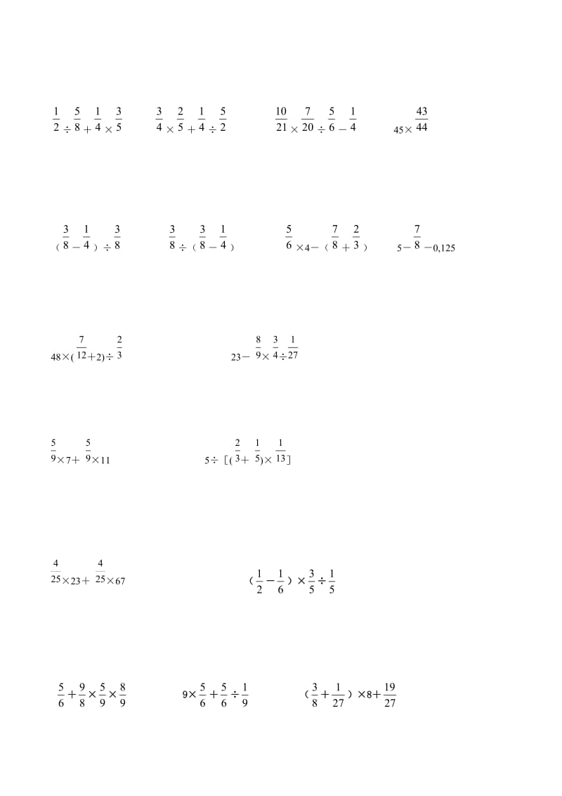 六年级分数四则运算练习题.doc_第2页
