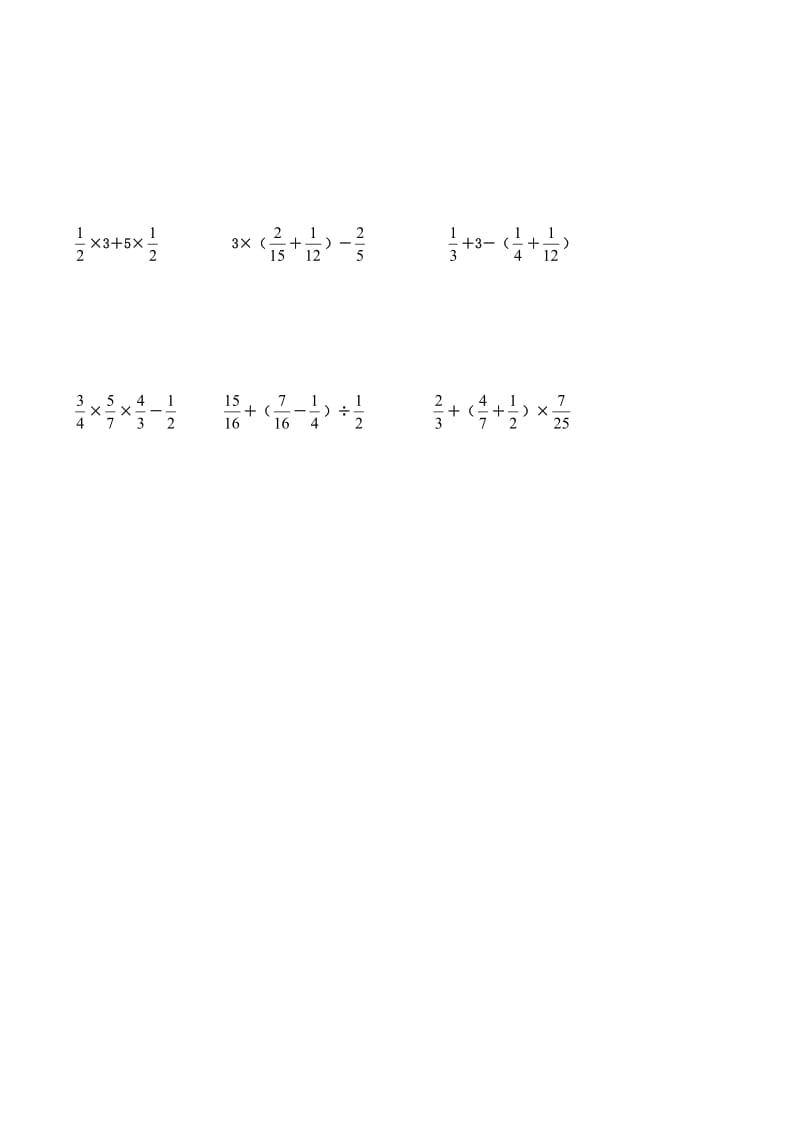 六年级分数四则运算练习题.doc_第3页