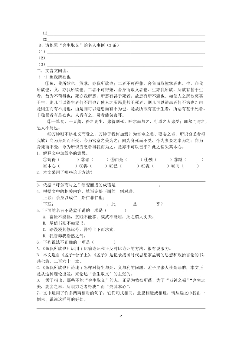 鱼我所欲也同步练习(附答案).doc_第2页