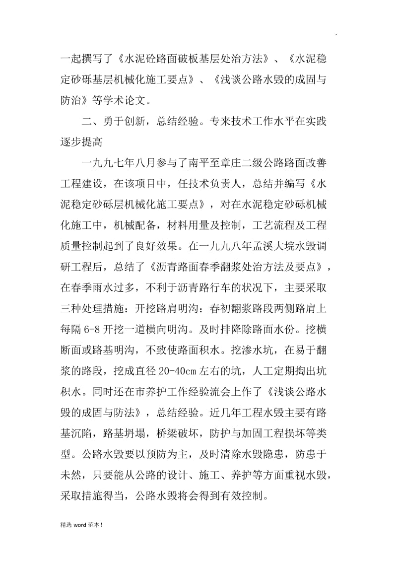 公路工程专业技术工作总结.doc_第2页