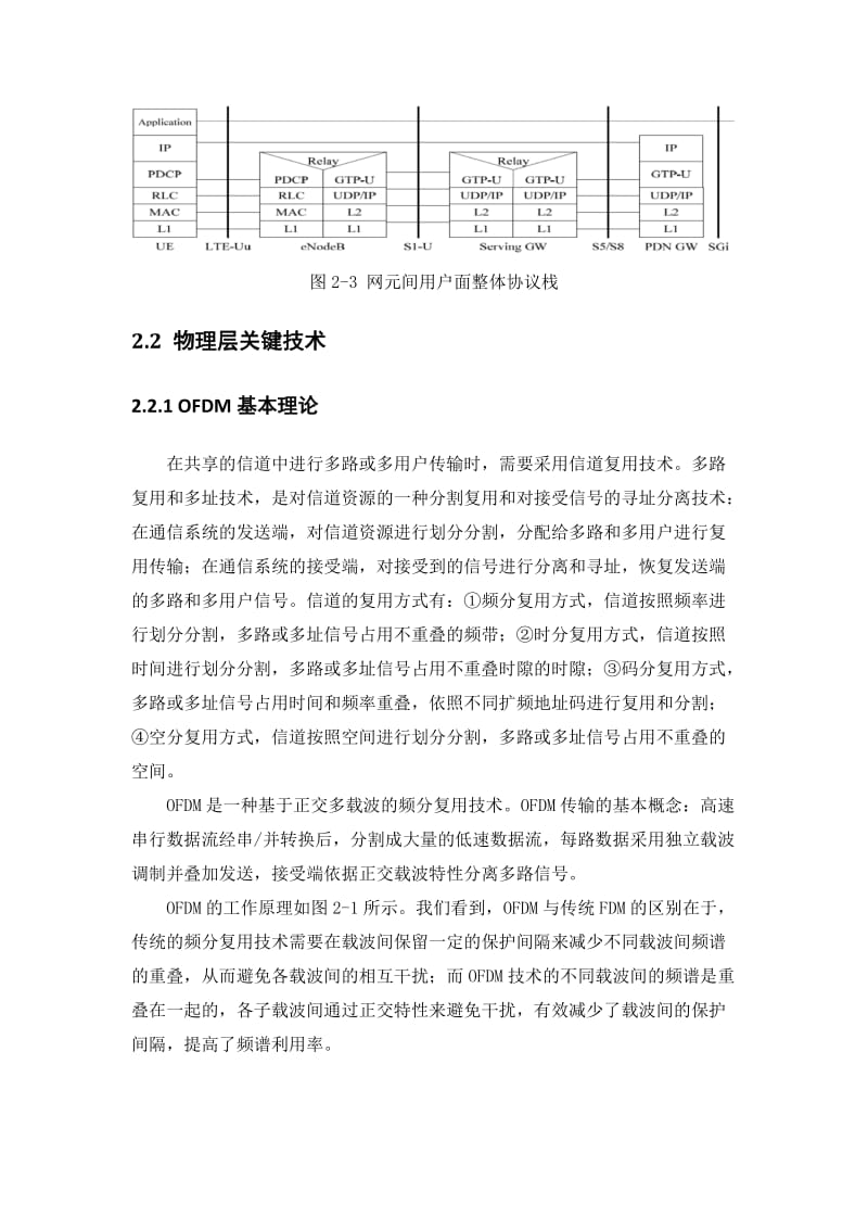 同频组网干扰的解决方案.doc_第3页