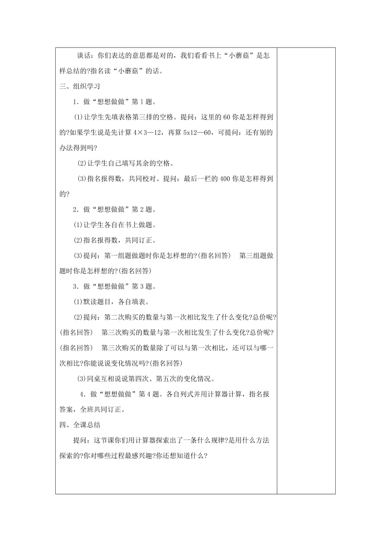 苏教版四年级数学下册第十单元-用计算器探索规律.doc_第3页