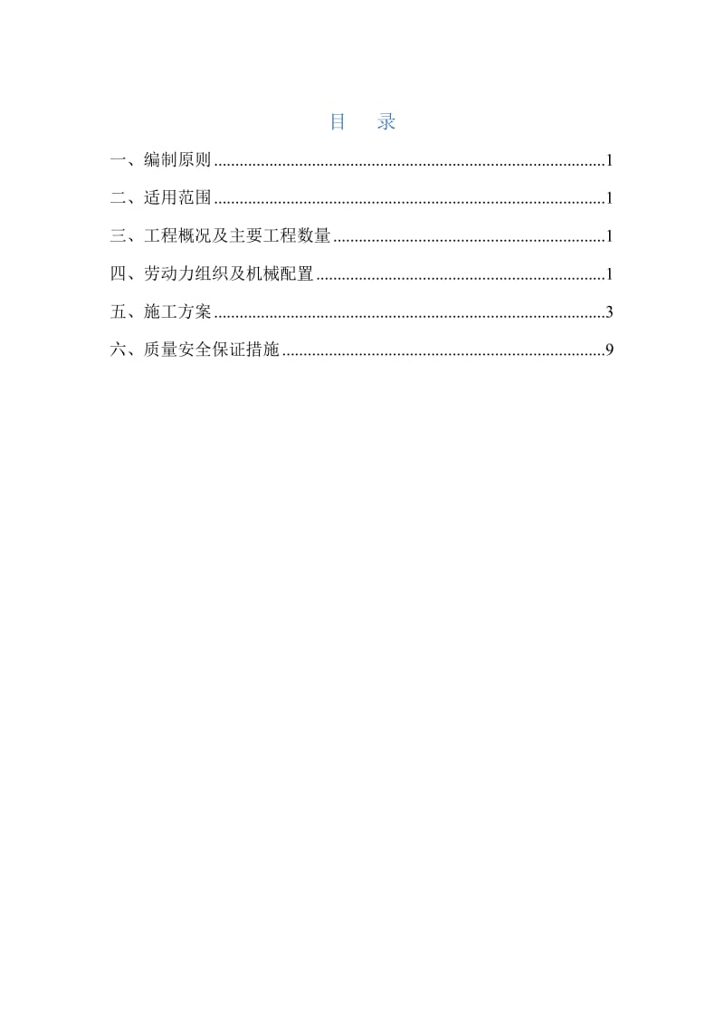 路基堆载预压施工方案(汉十).doc_第1页