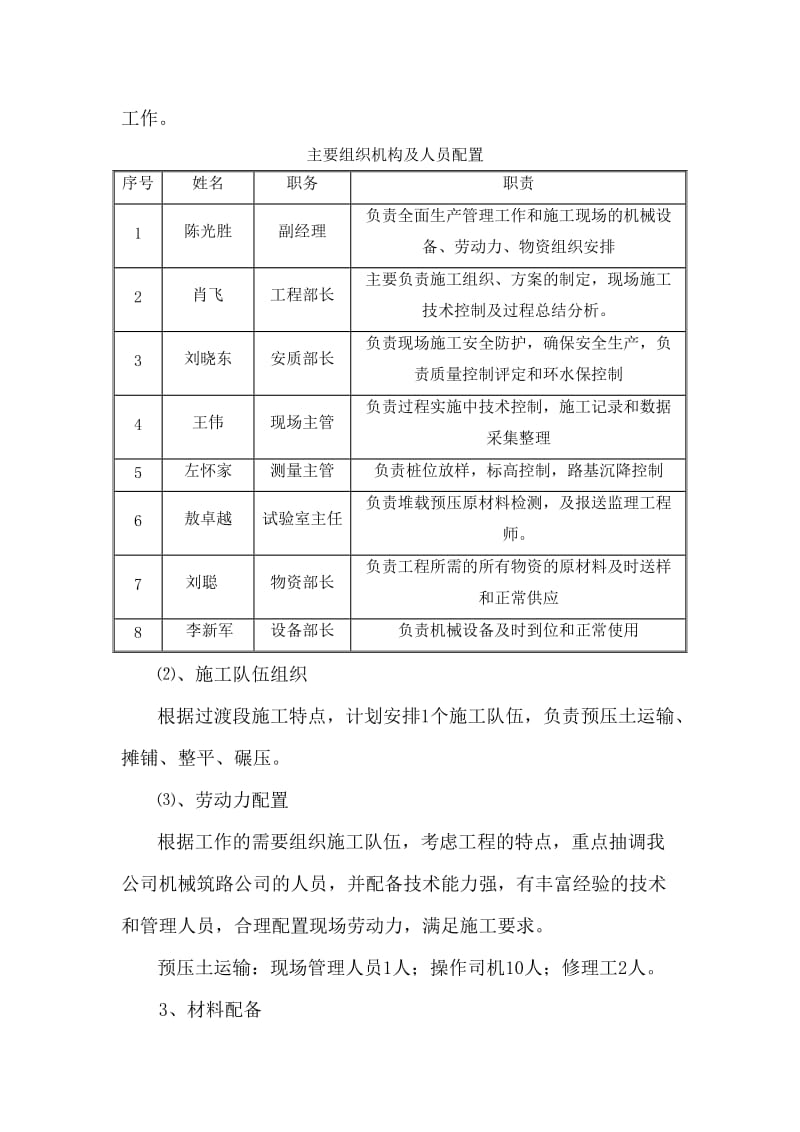 路基堆载预压施工方案(汉十).doc_第3页