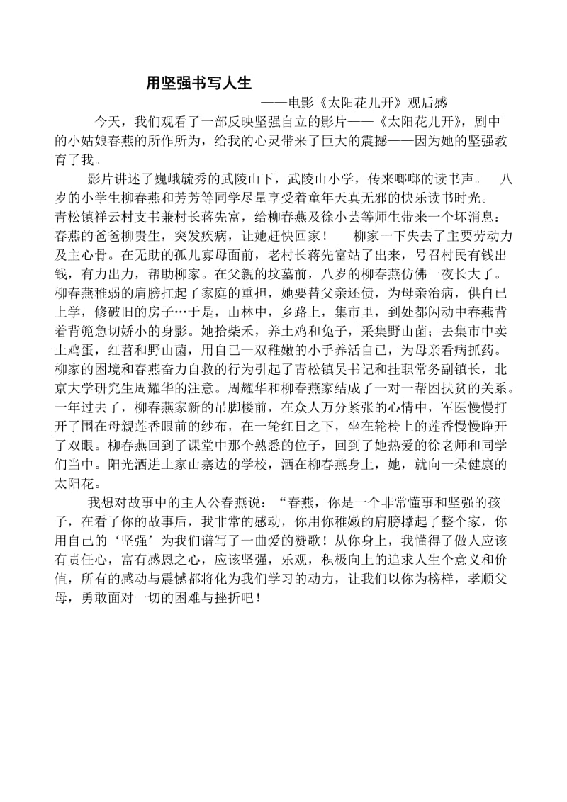 四年级二班电影观后感文档.doc_第1页