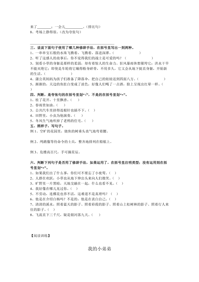 小学五年级修辞手法及阅读(含答案).doc_第2页