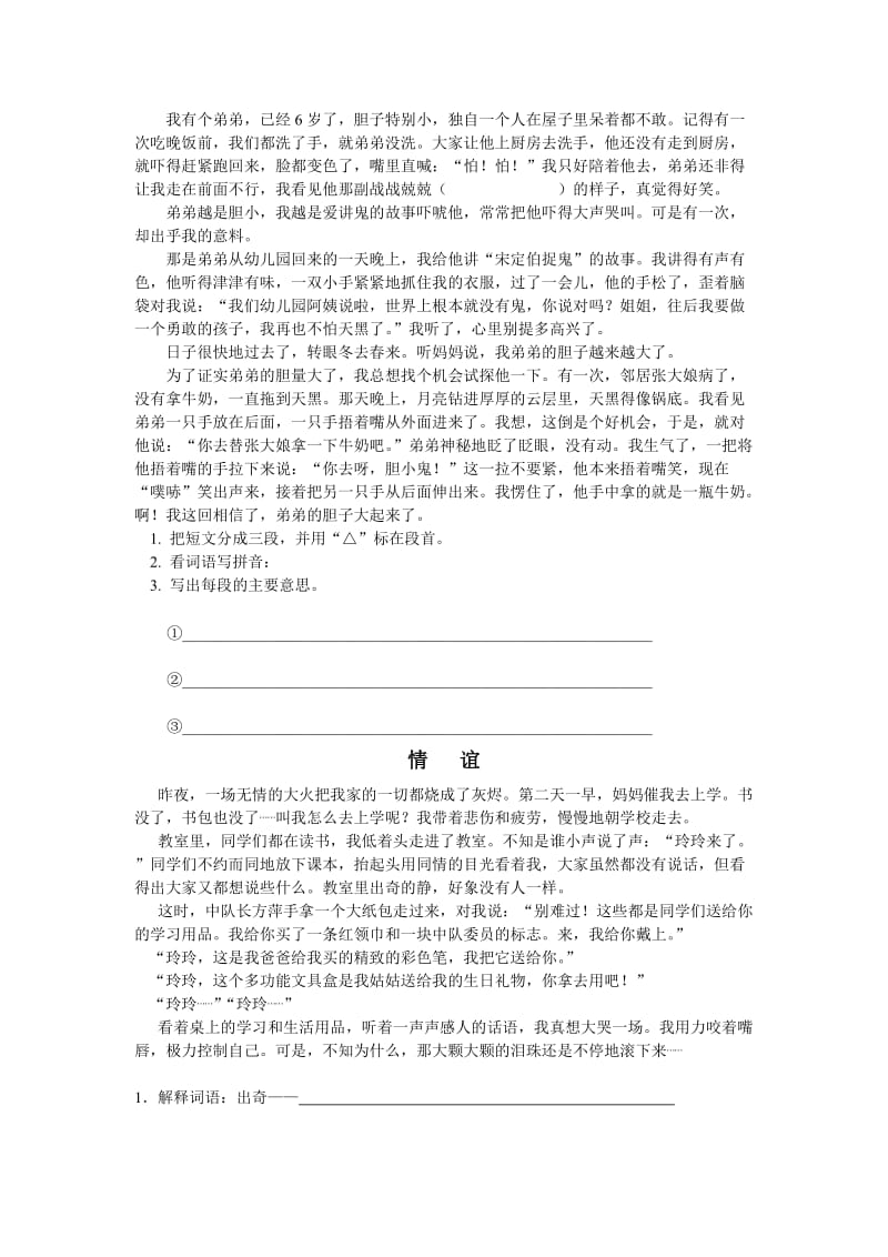 小学五年级修辞手法及阅读(含答案).doc_第3页