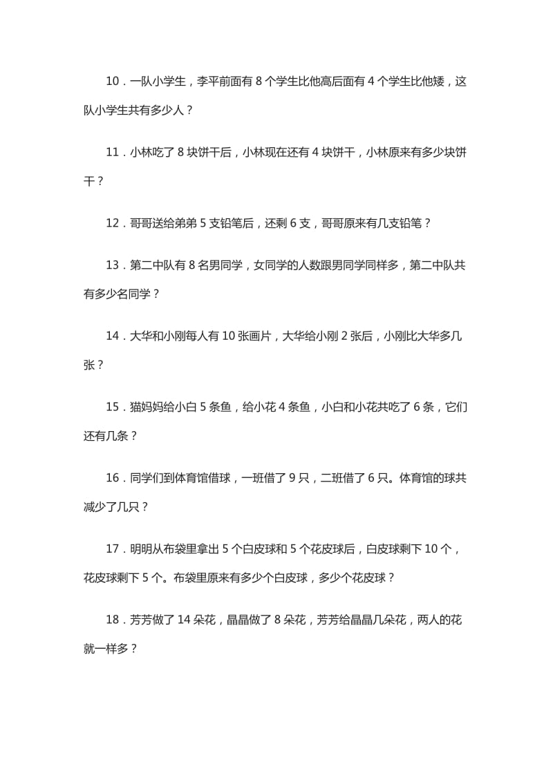 小学一年级数学题(奥数).doc_第2页