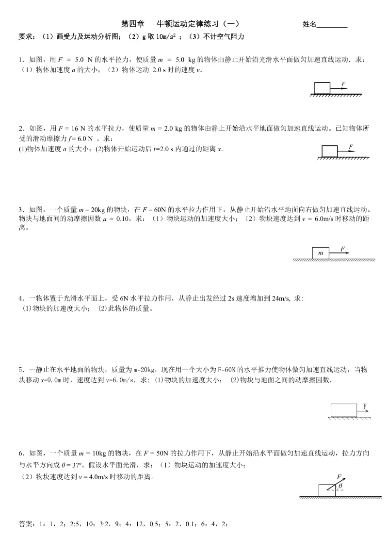 必修1牛顿运动定律基础练习题(带答案).doc_第1页