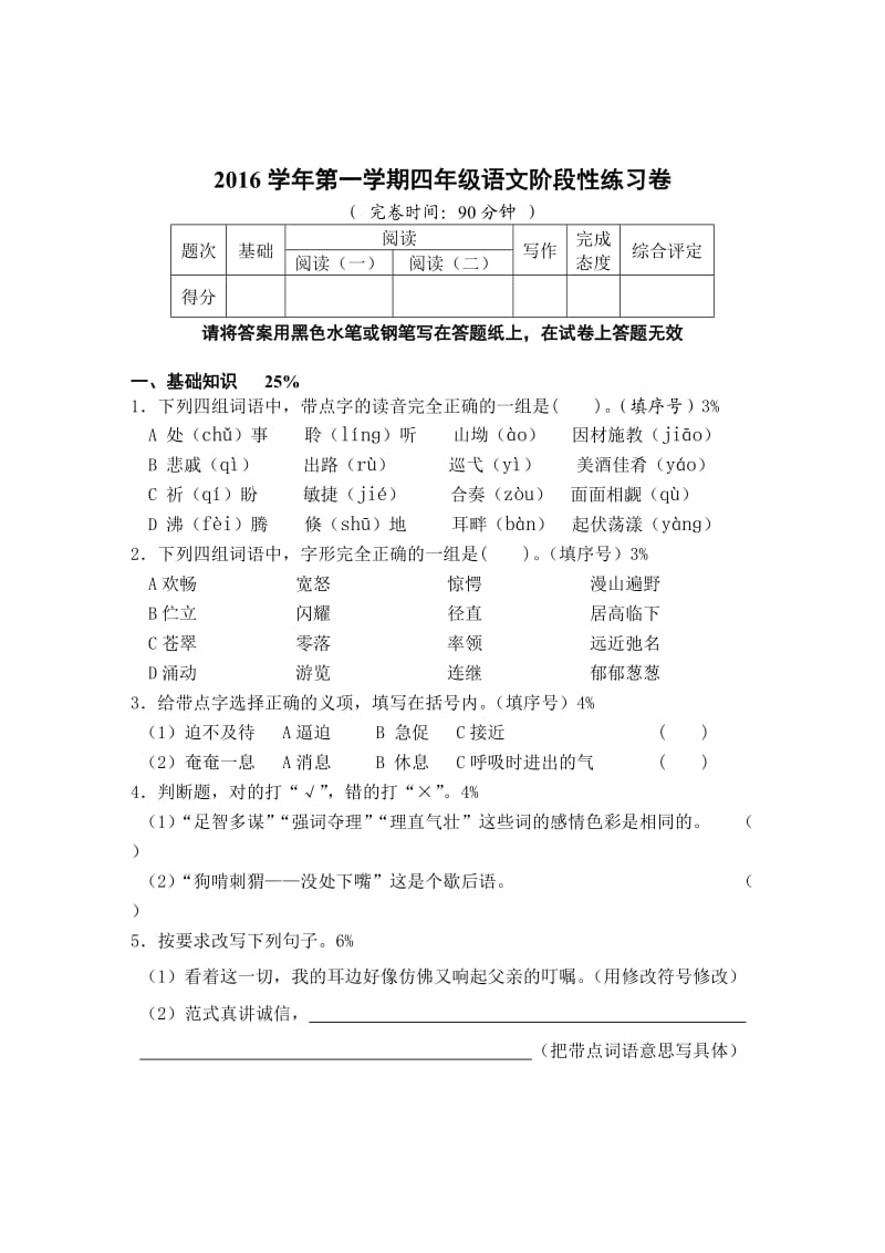 沪教版四年级语文(上)阶段性练习卷.doc_第1页