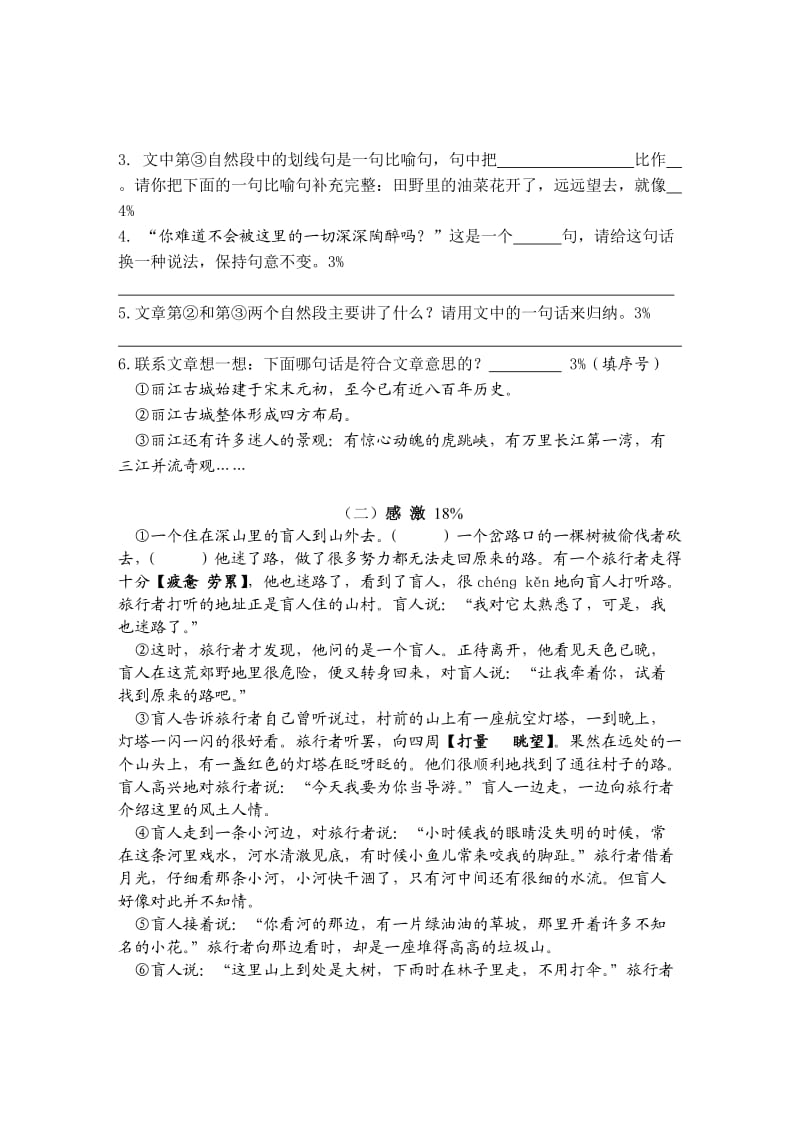 沪教版四年级语文(上)阶段性练习卷.doc_第3页