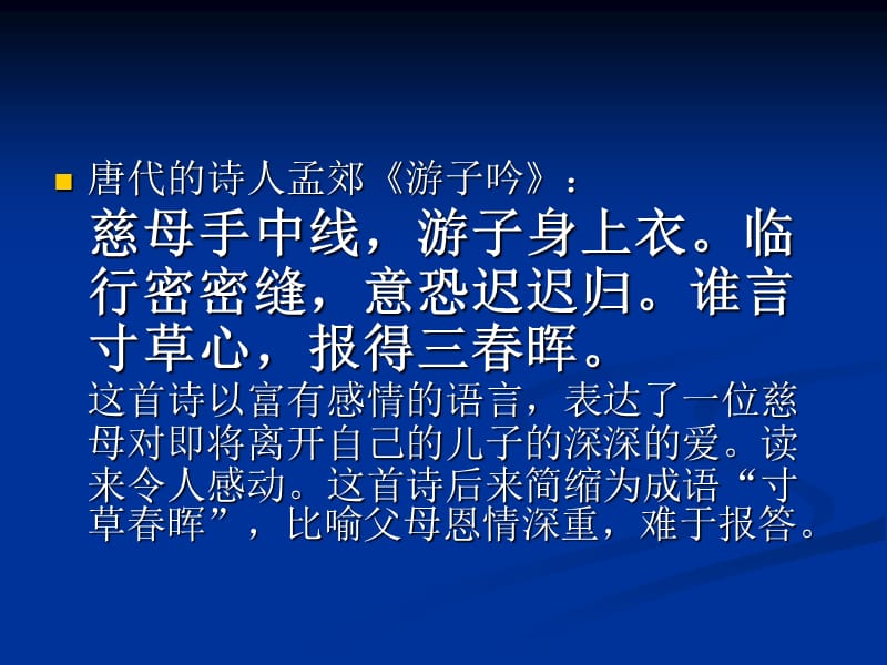 主题班会：感恩教育感恩生活_第3页