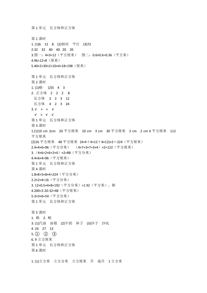 六年级上册数学伴你学.doc_第1页