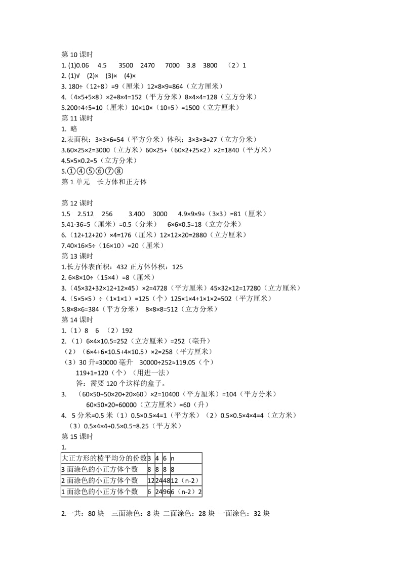 六年级上册数学伴你学.doc_第3页