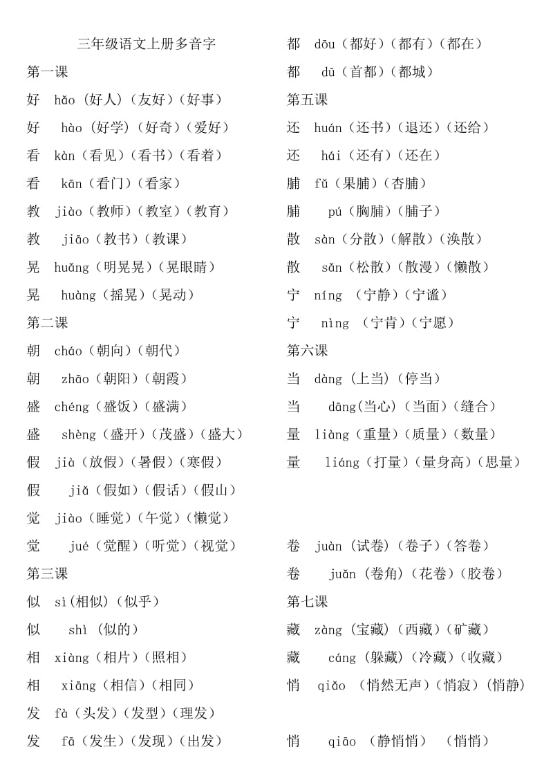 三年级语文上册多音字.doc_第1页