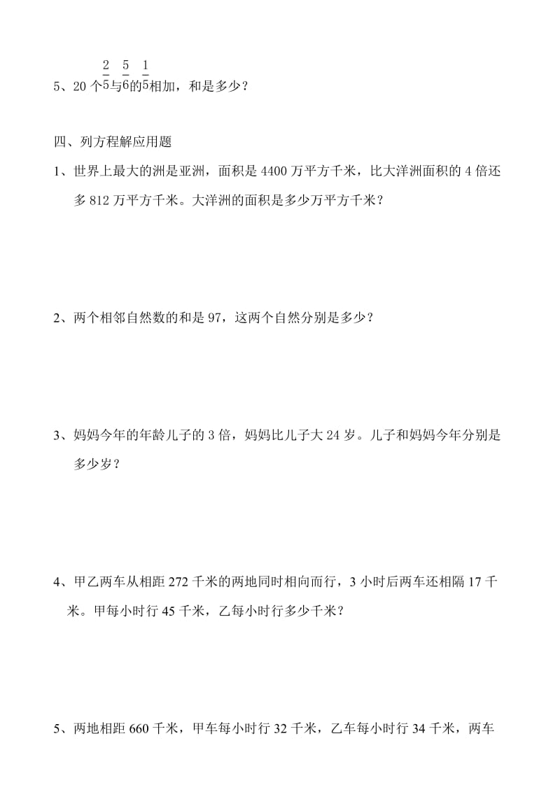 六年级上学期数学练习题(解方程、分数应用题).doc_第3页