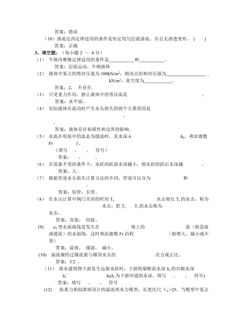 水力学考试试题与答案.doc_第3页