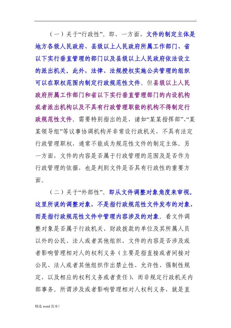 行政规范性文件的几个界定标准.doc_第2页