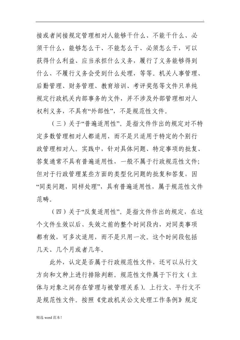 行政规范性文件的几个界定标准.doc_第3页