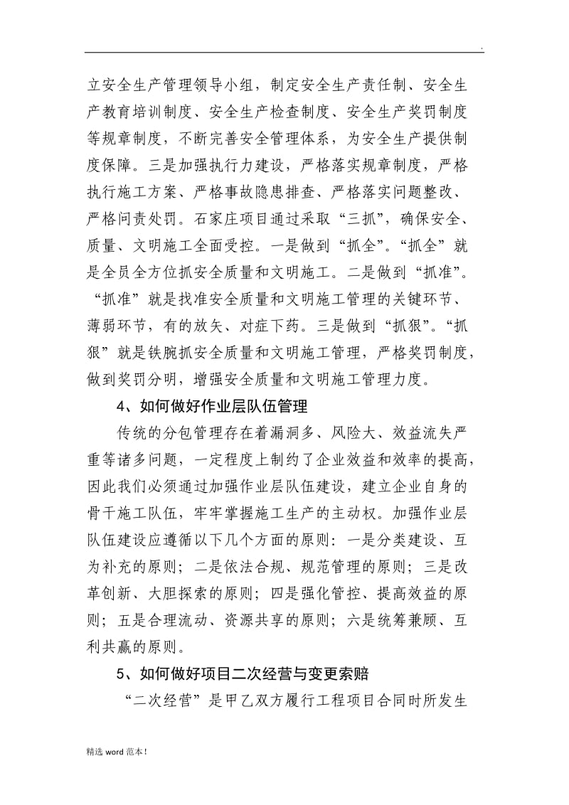 项目经理培训总结.doc_第3页