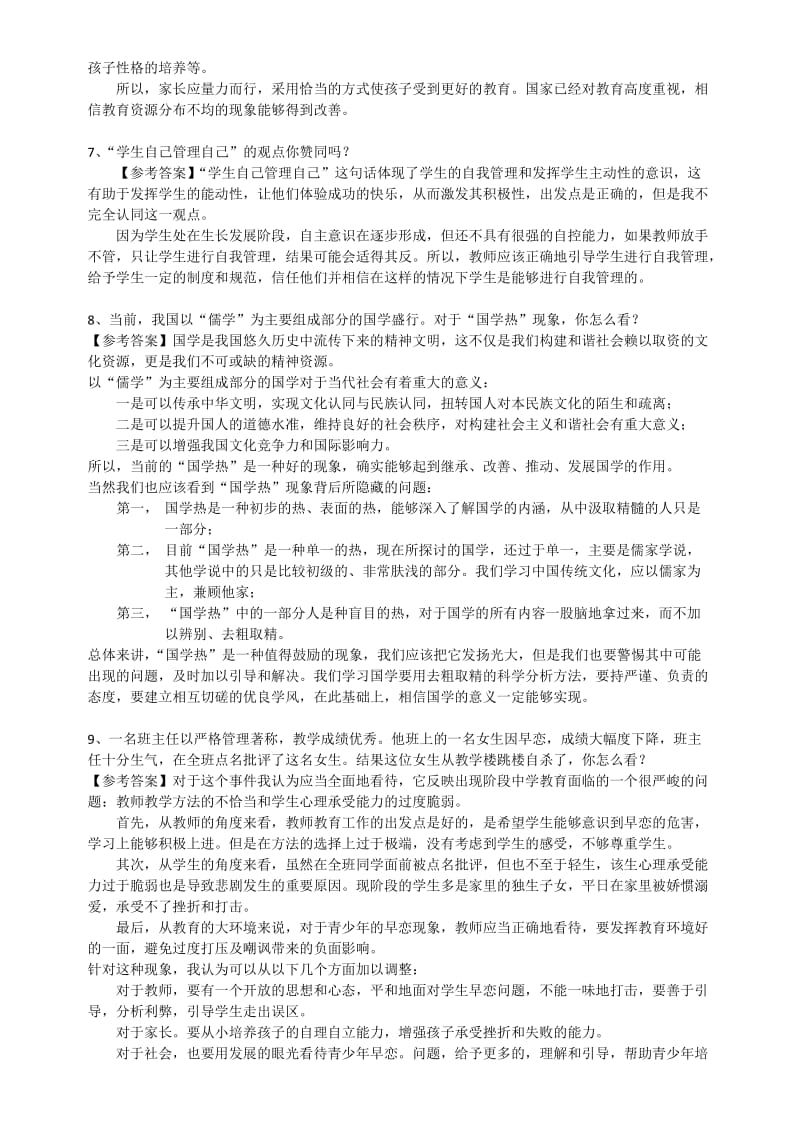 结构化面试“综合分析类”答题思路及试题解析.doc_第3页