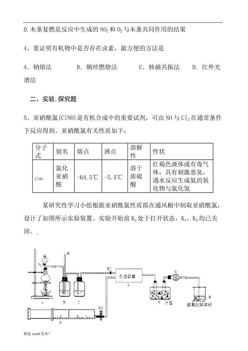 高中化学难题集.doc_第2页