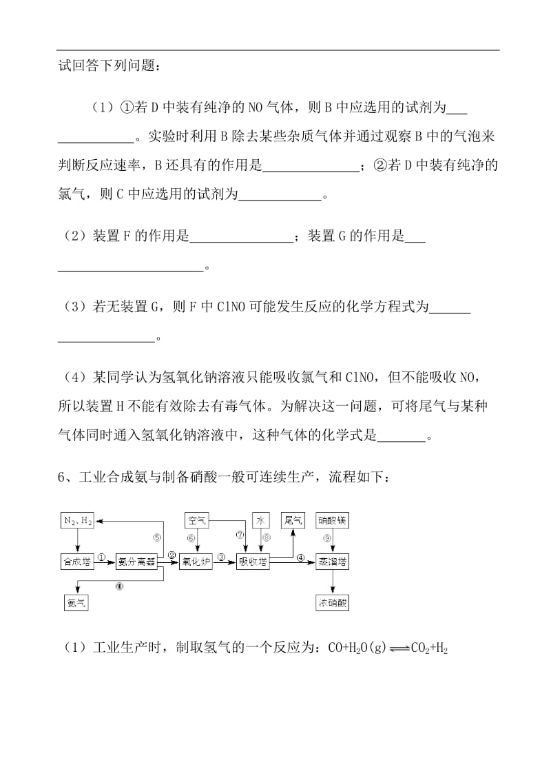 高中化学难题集.doc_第3页