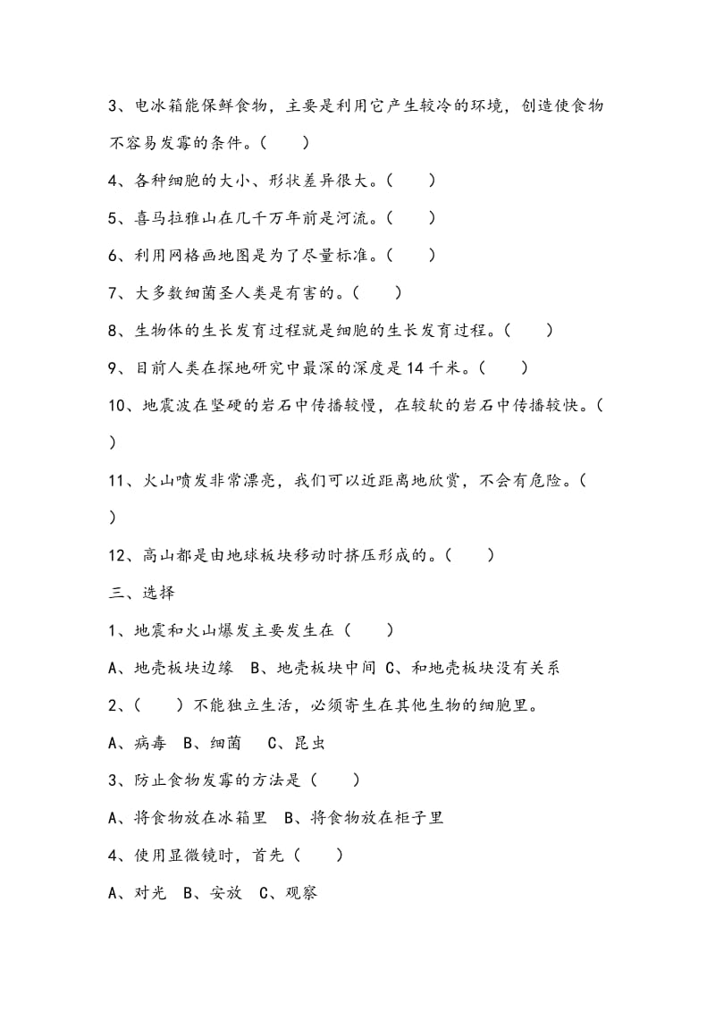 苏版六年级科学(上册)期中测试题[附答案解析].doc_第2页