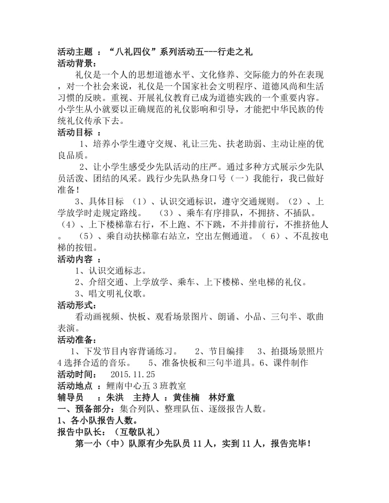 行走之礼活动方案.doc_第1页