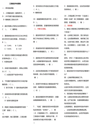 工程經(jīng)濟(jì)與管理期末考試.doc