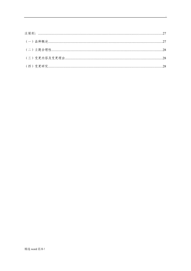 工艺变更指导原则.doc_第3页