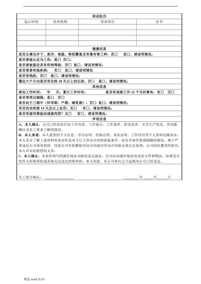 新员工入职登记表.doc_第2页