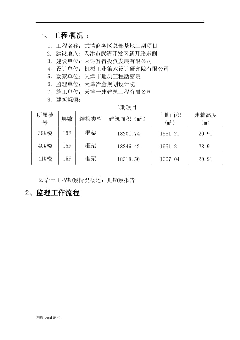 模板工程监理实施细则1.doc_第2页