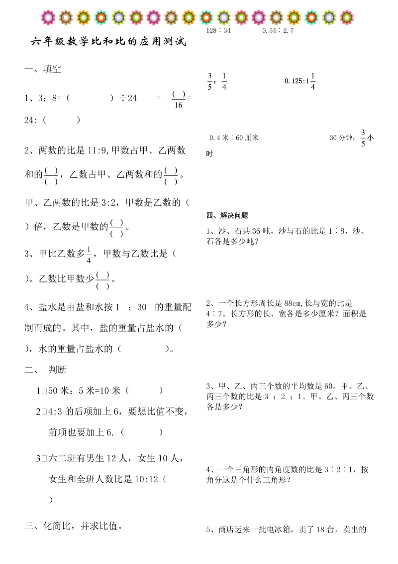 六年级期末分类复习比和比的应用.doc_第1页