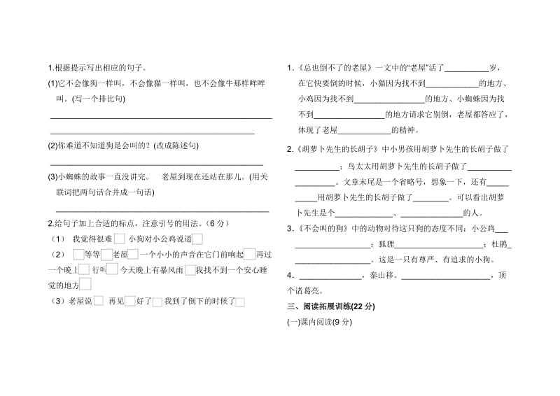 部编版小学语文三年级上册第四单元测试卷.doc_第2页