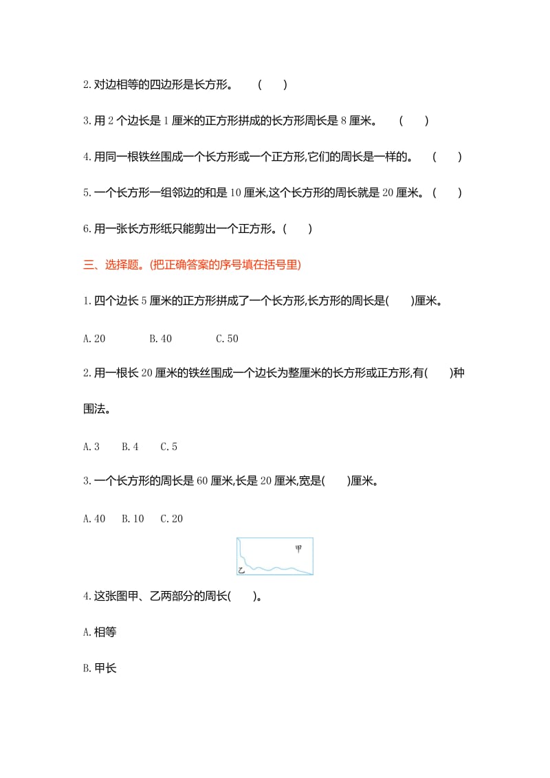 苏教版三年级数学上册第三单元测试卷.doc_第2页