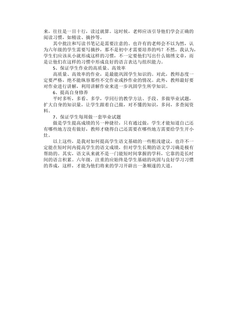 浅谈提高六年级学生语文成绩的几个措施.doc_第2页