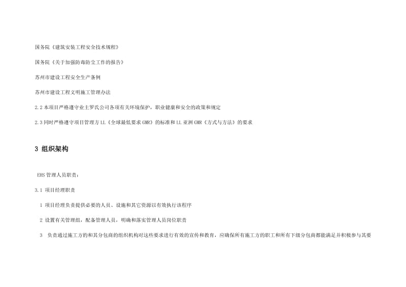 EHS管理计划.doc_第2页