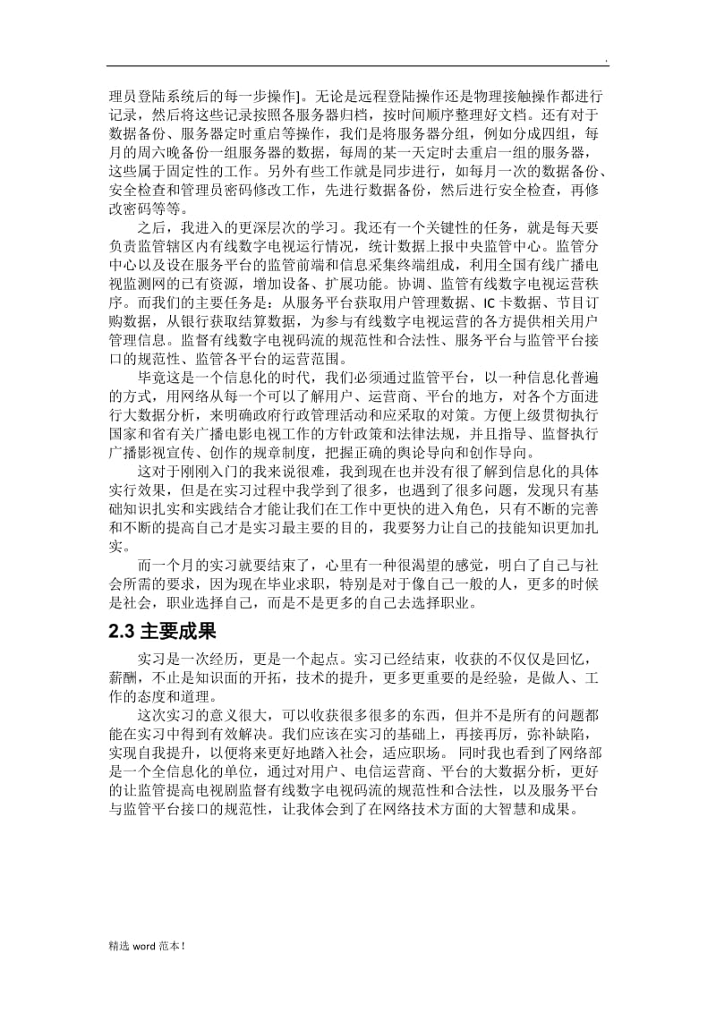 大学生实习报告.doc_第3页