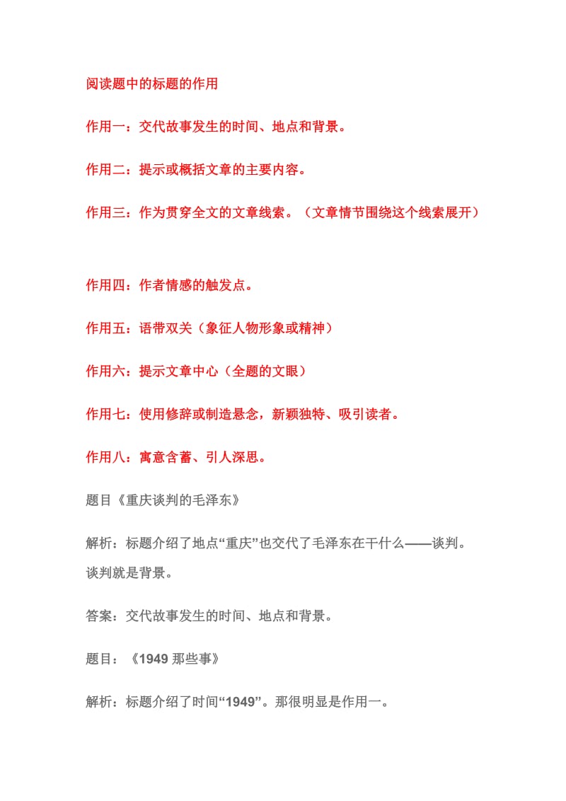 阅读题中的标题的作用.doc_第1页