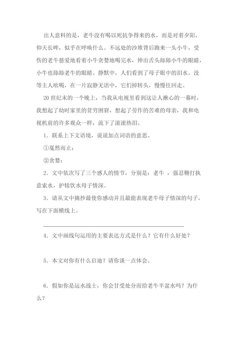 母爱阅读答案.doc_第2页