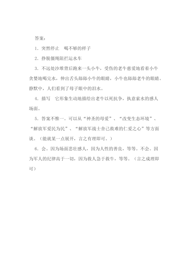 母爱阅读答案.doc_第3页