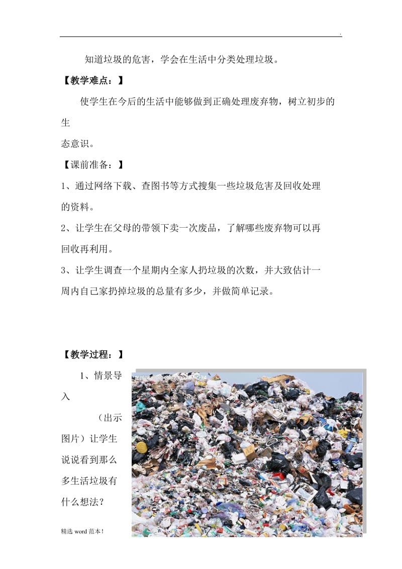 变废为宝教学设计.doc_第2页