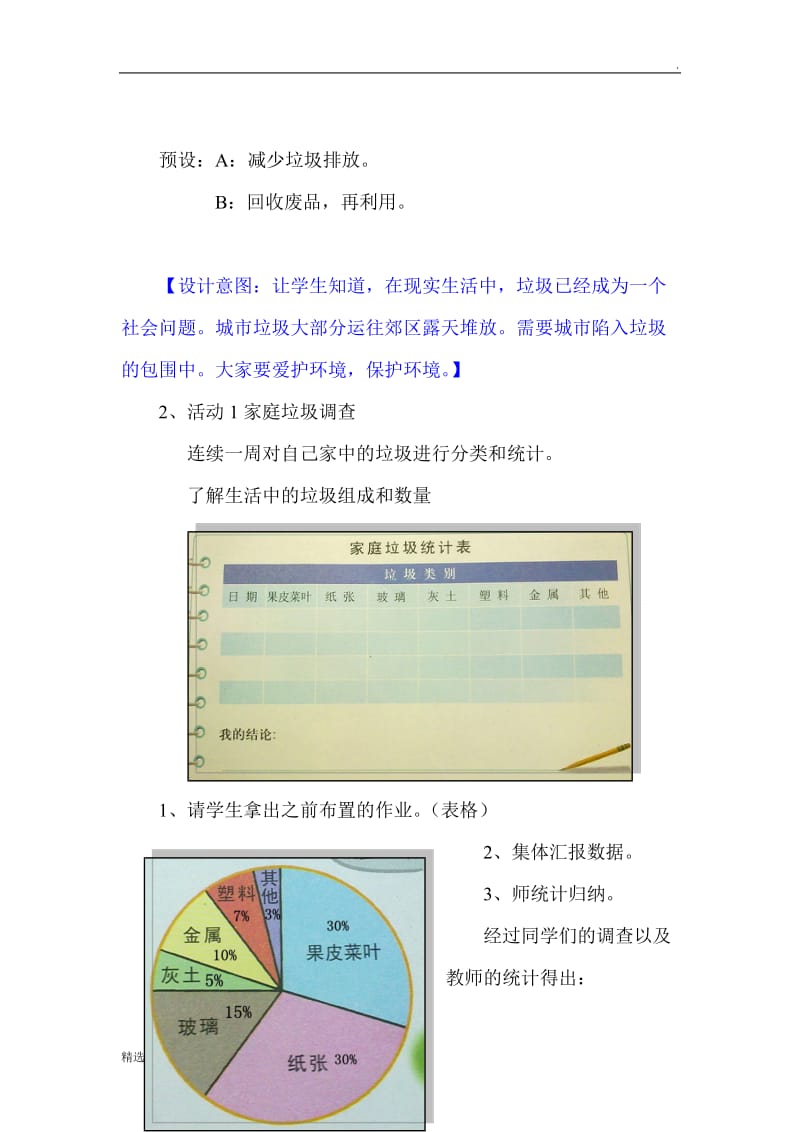 变废为宝教学设计.doc_第3页