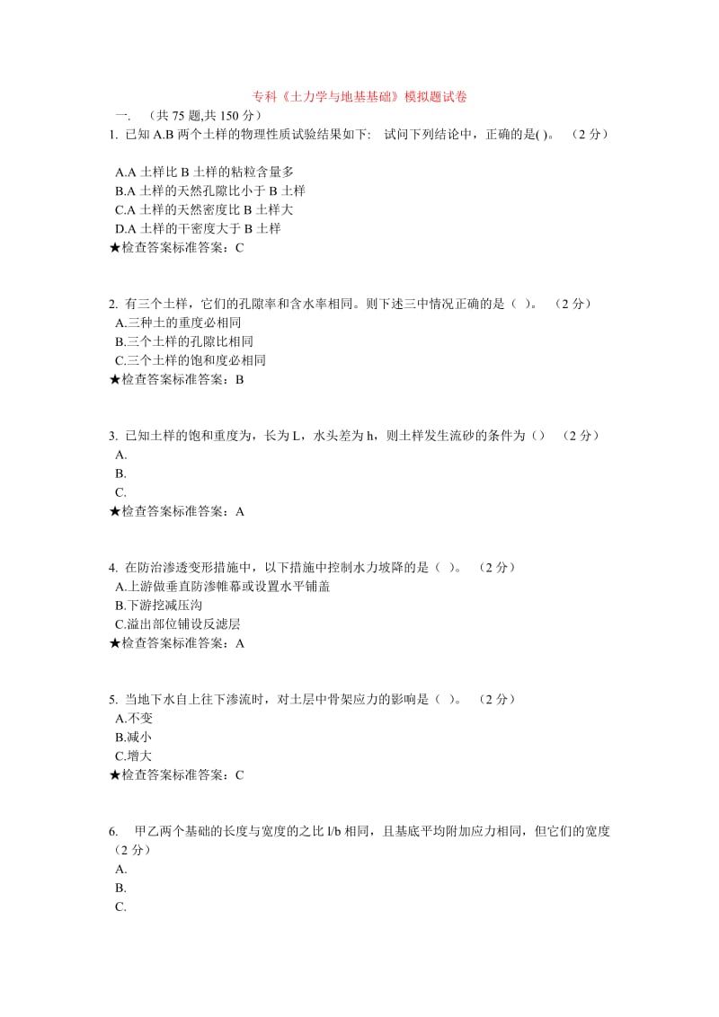 专科《土力学与地基基础》模拟题试卷.doc_第1页