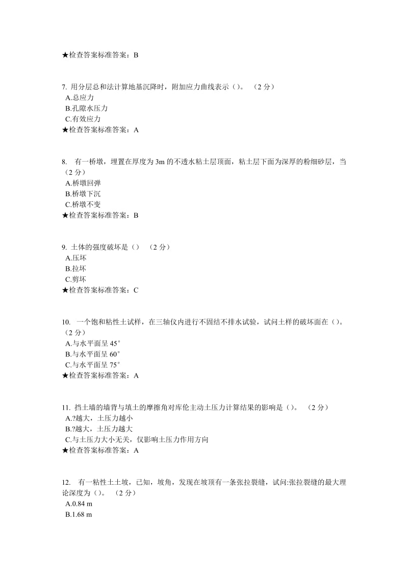 专科《土力学与地基基础》模拟题试卷.doc_第2页