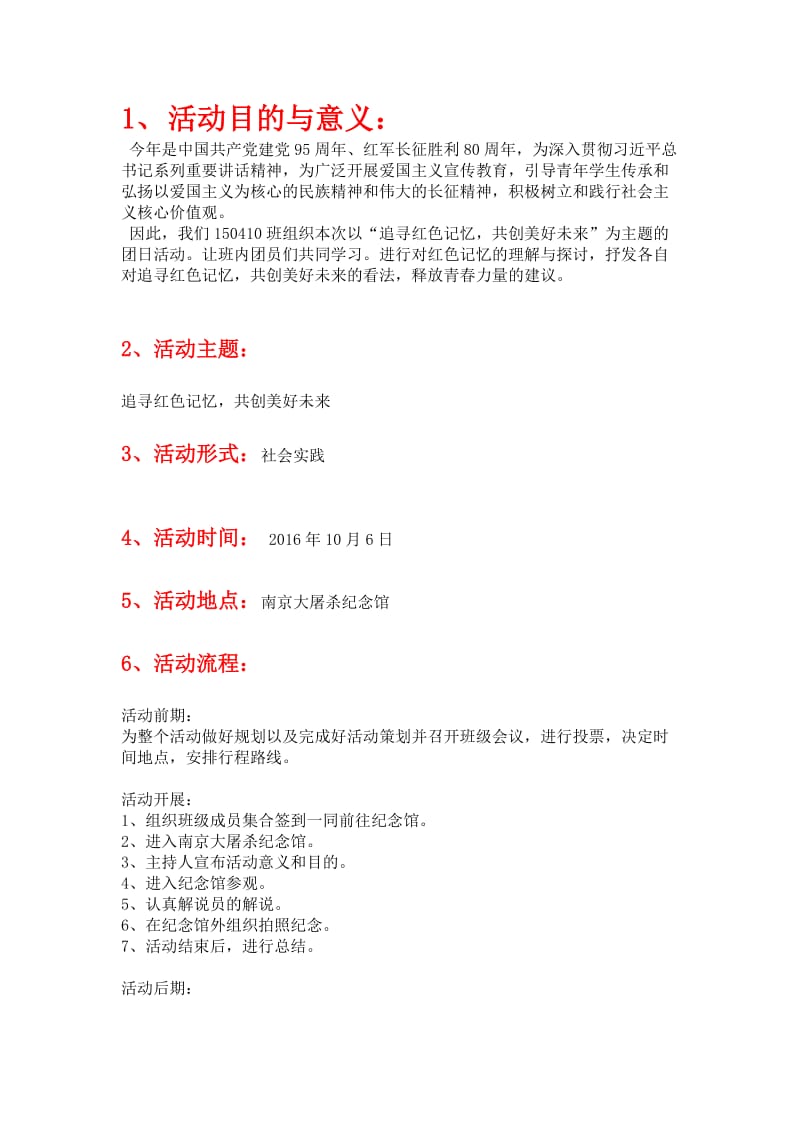 团日活动策划书.doc_第3页