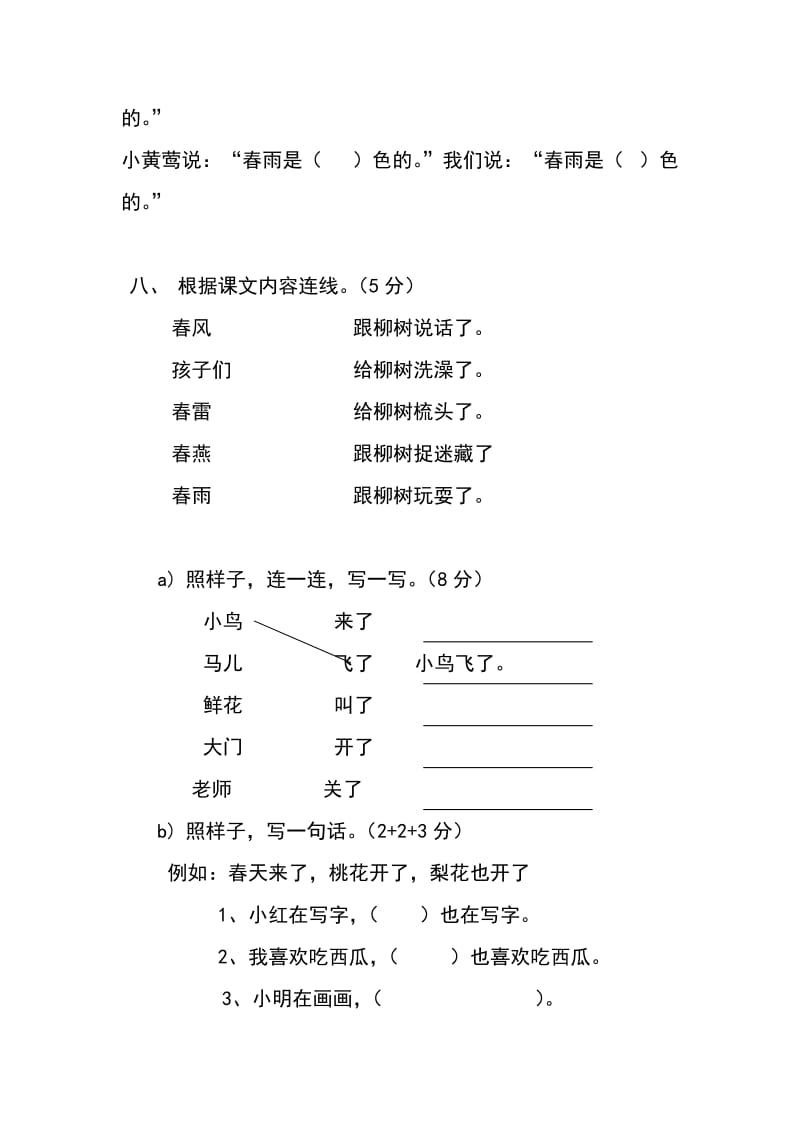 人教版小学一年级上册语文单元测试题.doc_第3页