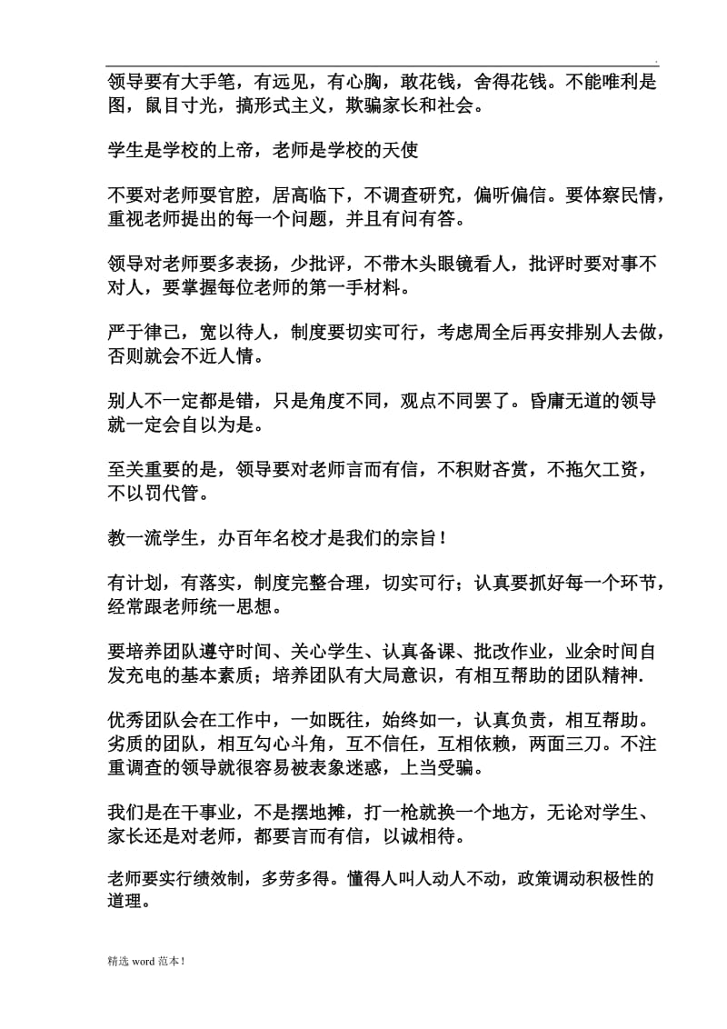 私立学校管理建议.doc_第2页